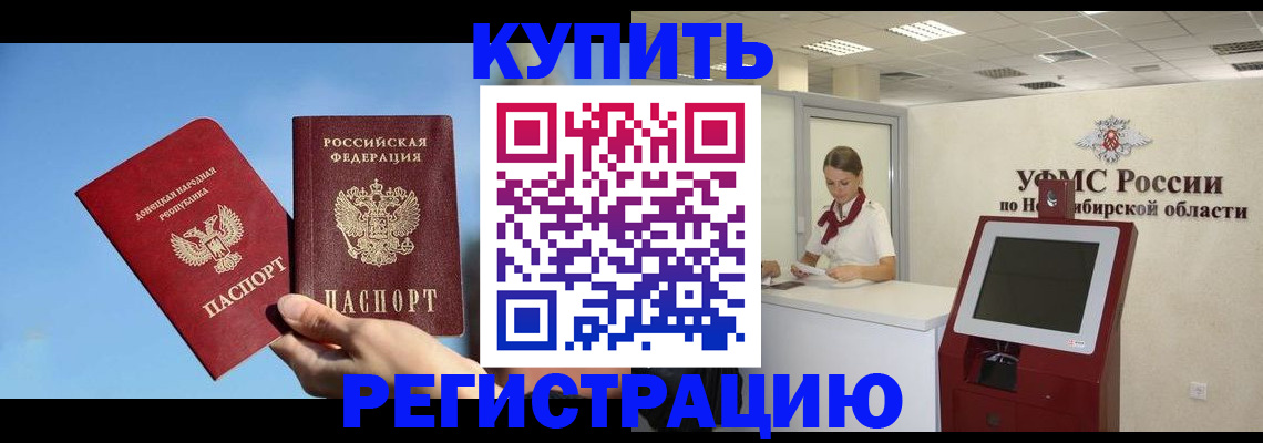 временная регистрация купить в Тавде