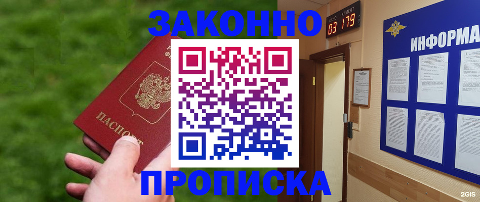 прописка для работы в Тавде