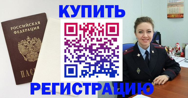 прописка регистрация в Тавде