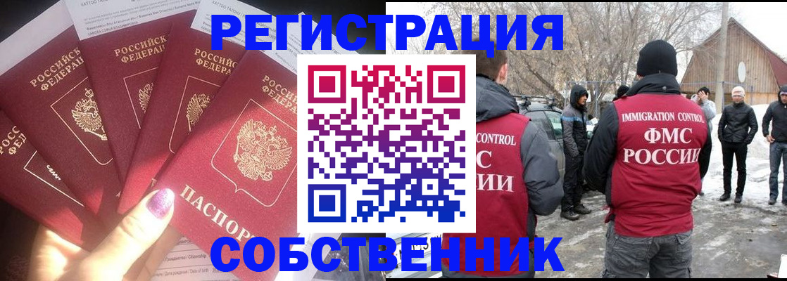 временная регистрация в квартире в Тавде